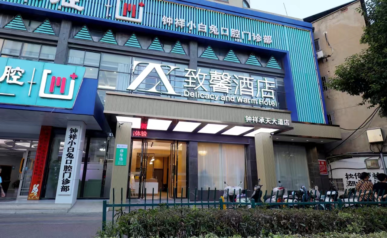 钟祥承天大道店